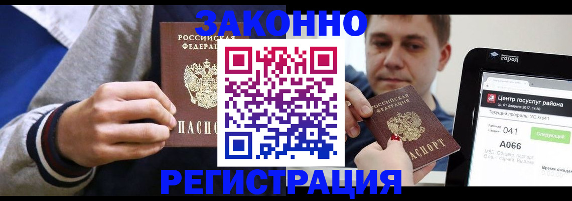 купить прописку в Нарткале
