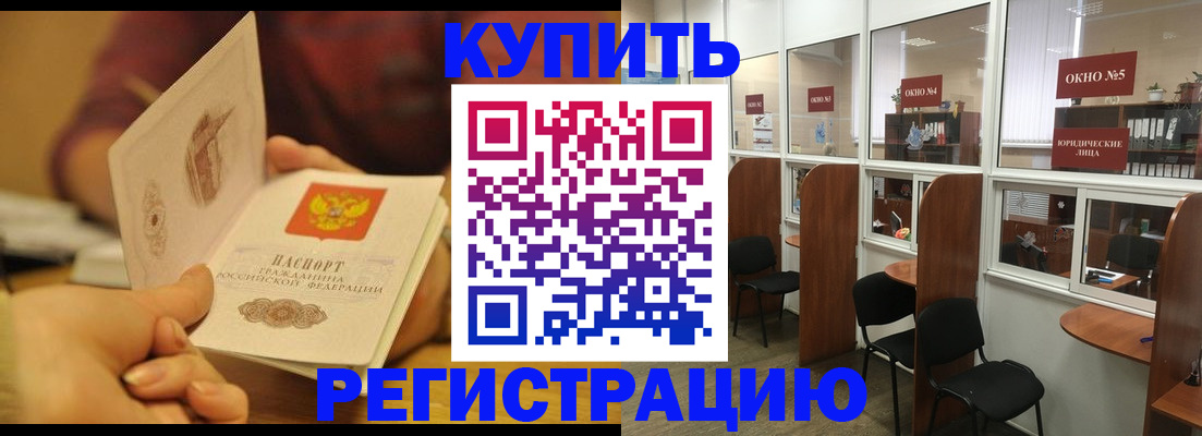 купить прописку в Нарткале