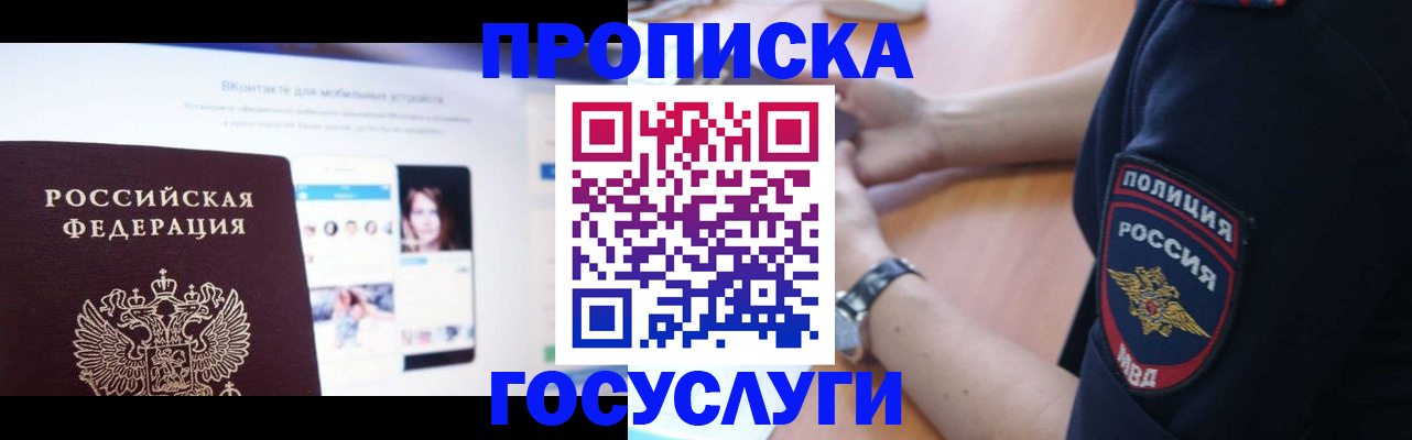 временная регистрация для школы в Нарткале