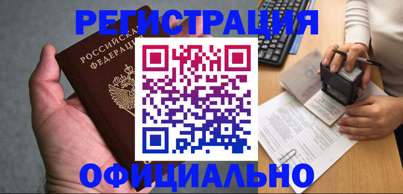 прописка 2025 в Нарткале