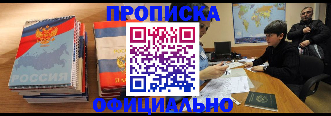 прописка в Нарткале